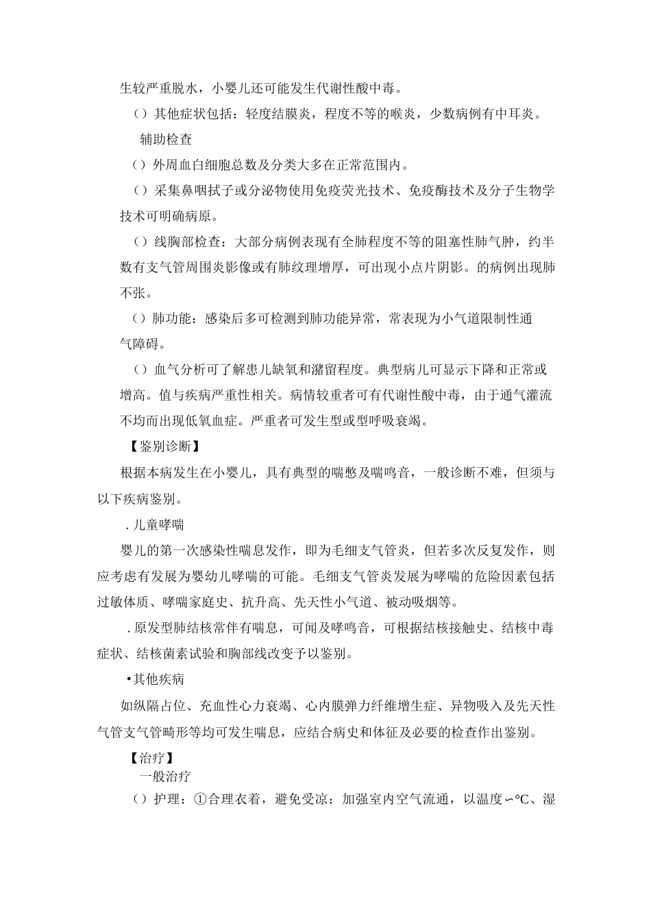 急性毛细支气管炎诊疗指南_第2页