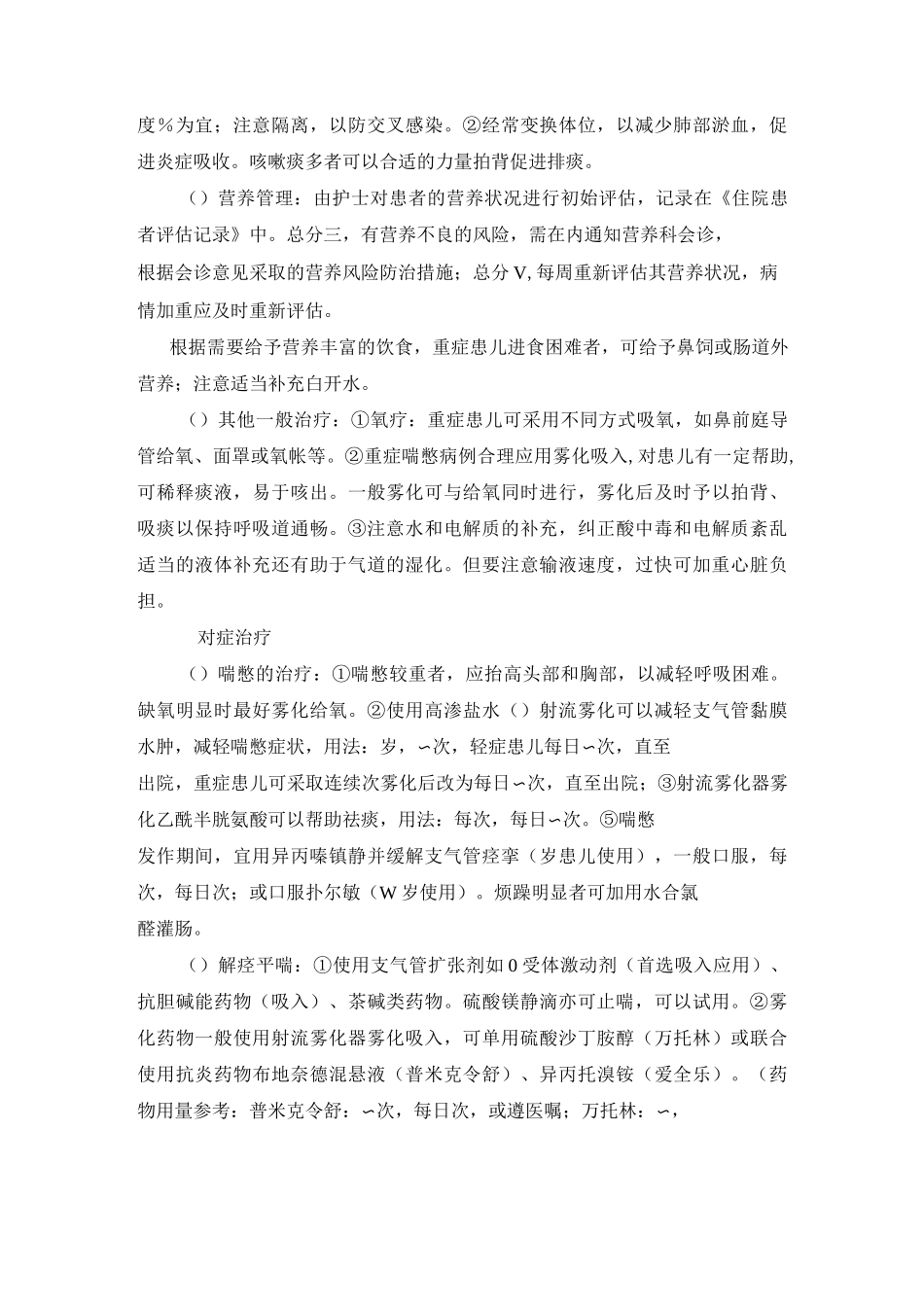 急性毛细支气管炎诊疗指南_第3页