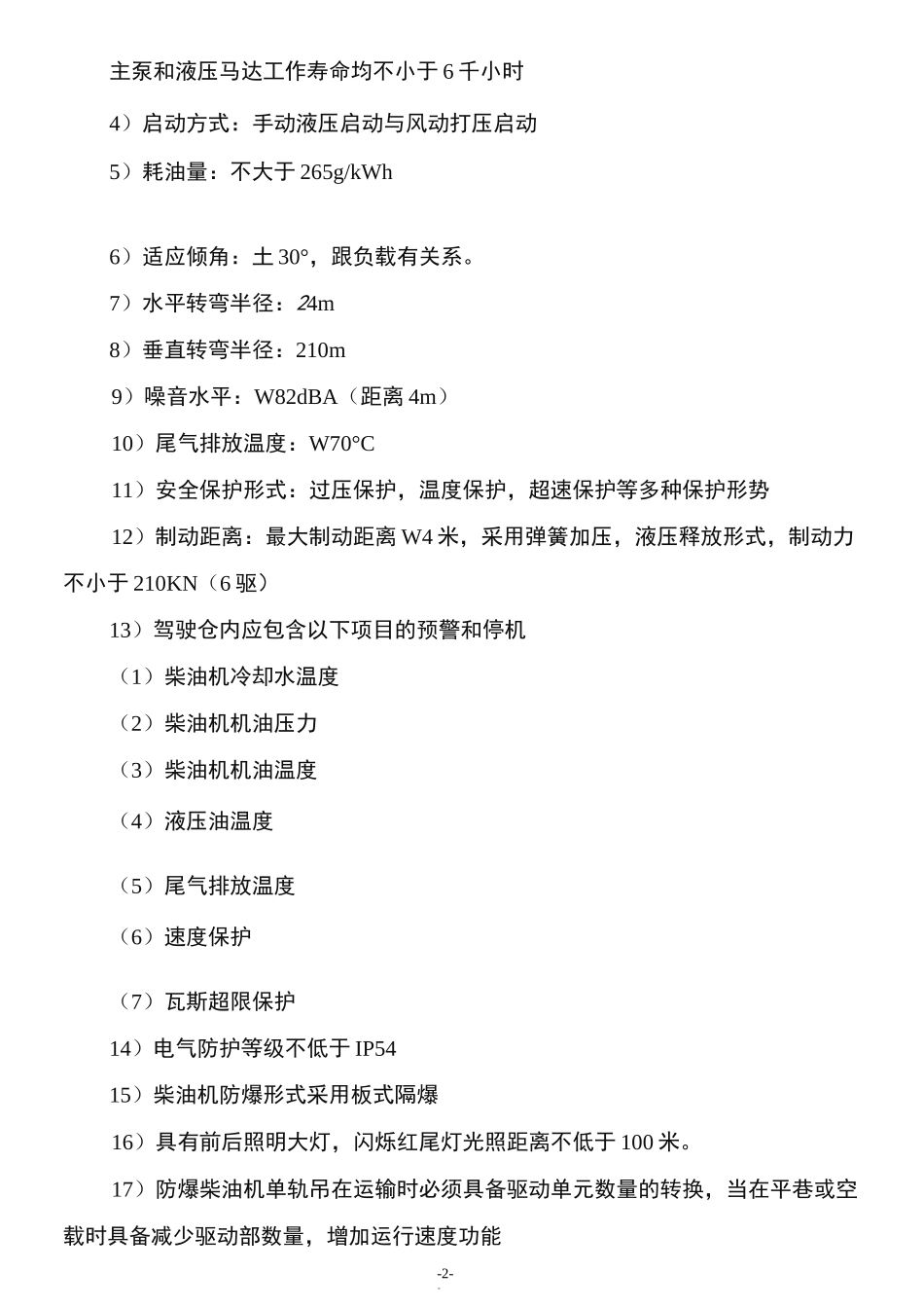 柴油机单轨吊技术规格书_第2页