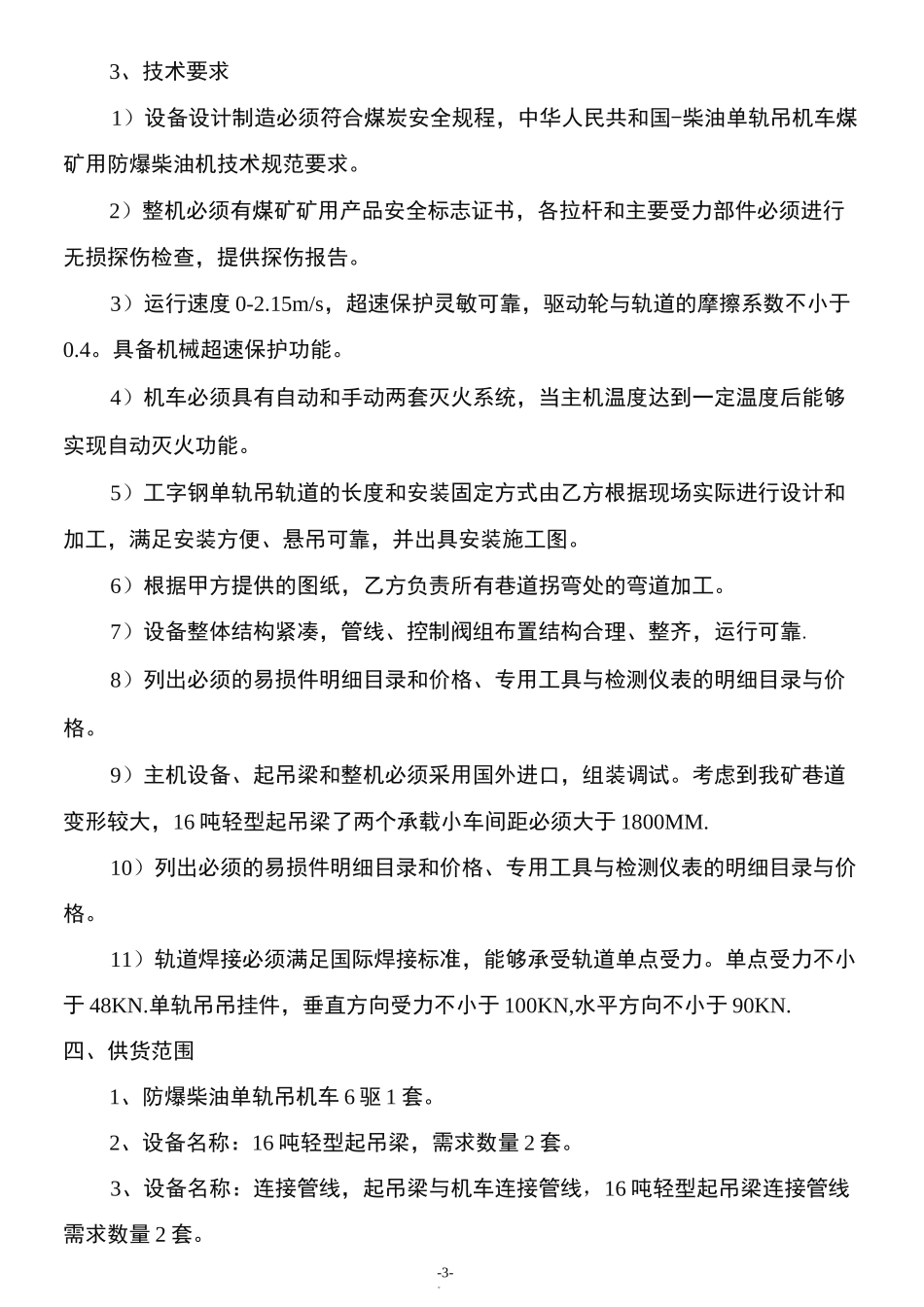 柴油机单轨吊技术规格书_第3页