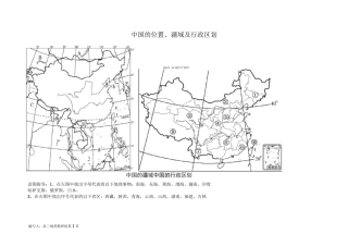 一轮复习用地图及基础填空(中国)