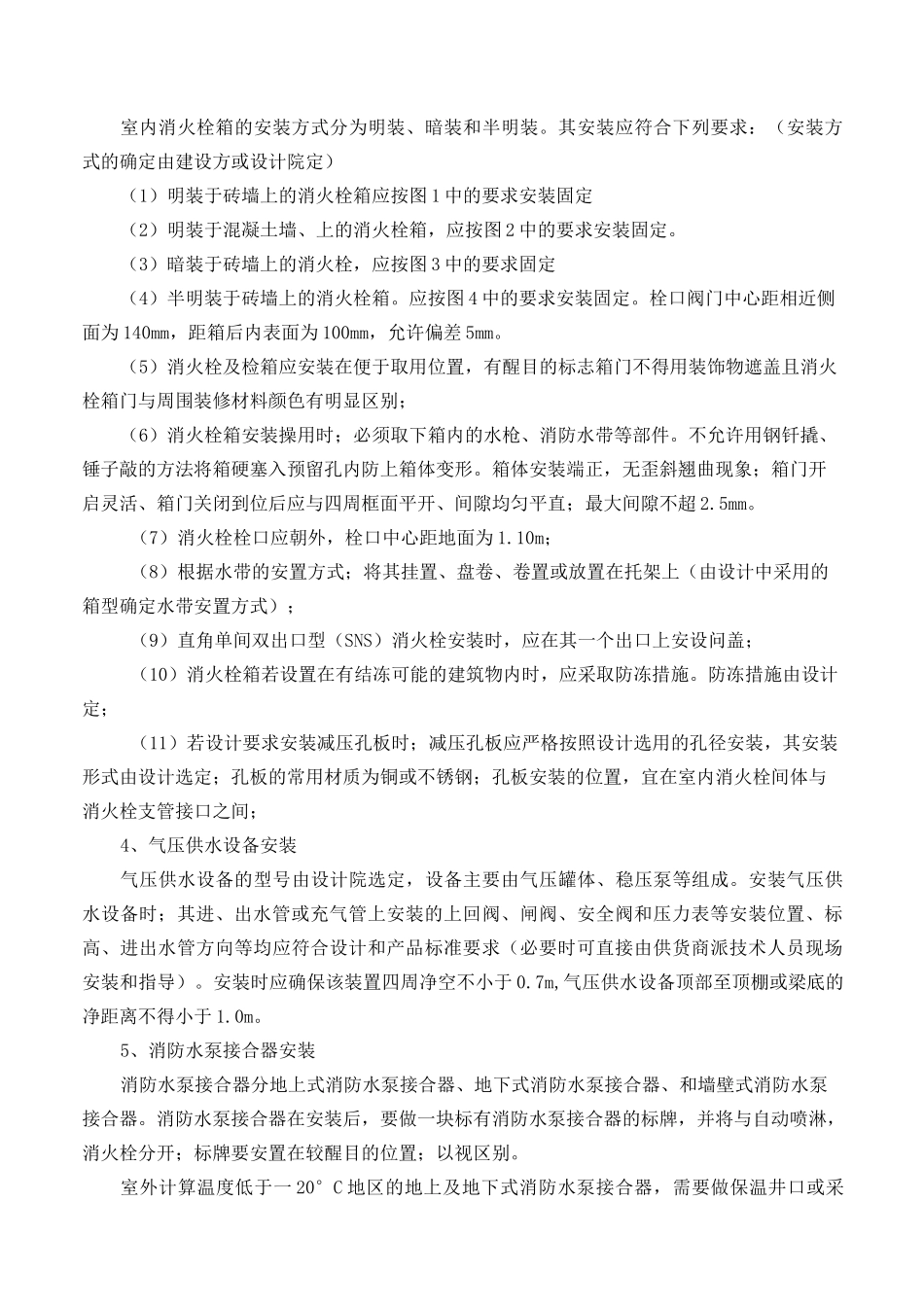 消火栓系统施工方案._第2页