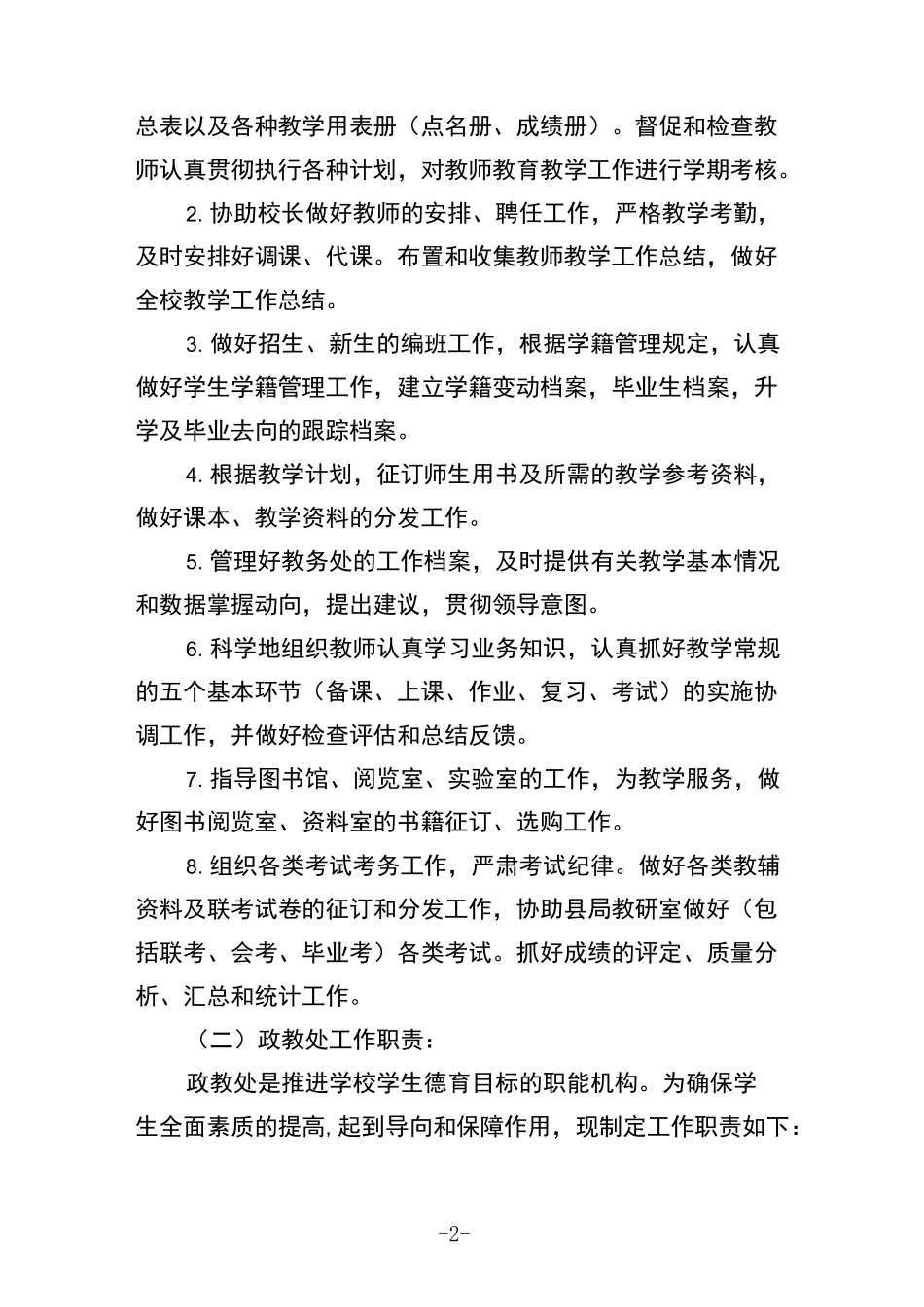 (完整版)内控领导小组责任_第2页