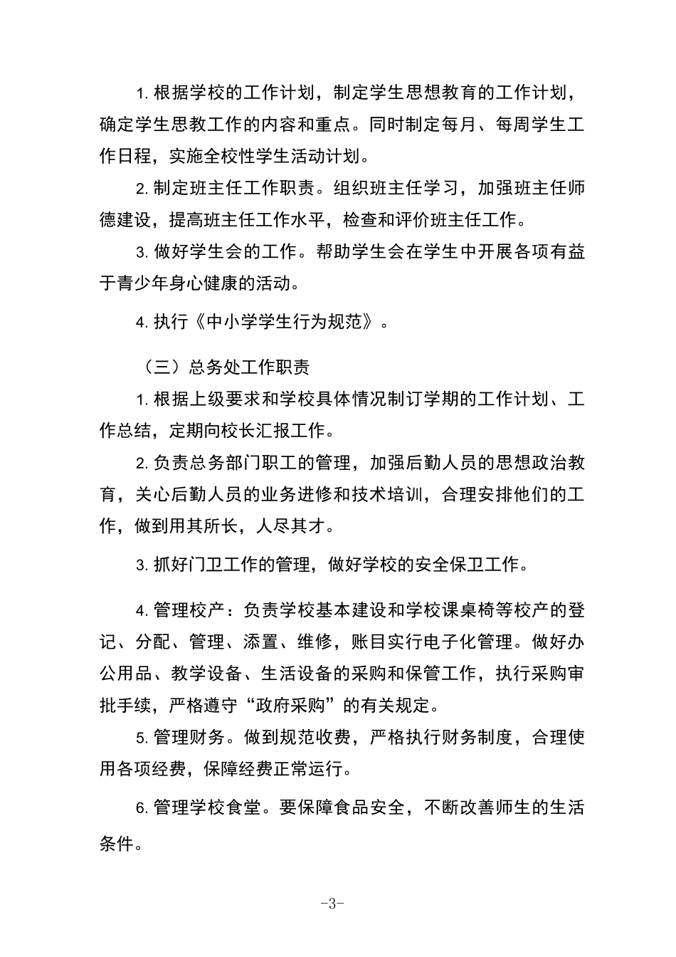 (完整版)内控领导小组责任_第3页