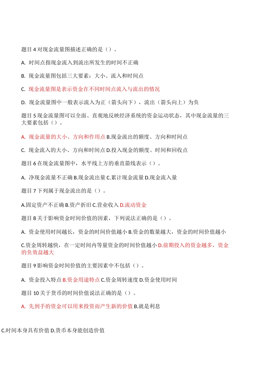 工程经济与管理形考任务1-12_第3页