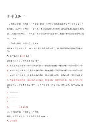 工程经济与管理形考任务1-12