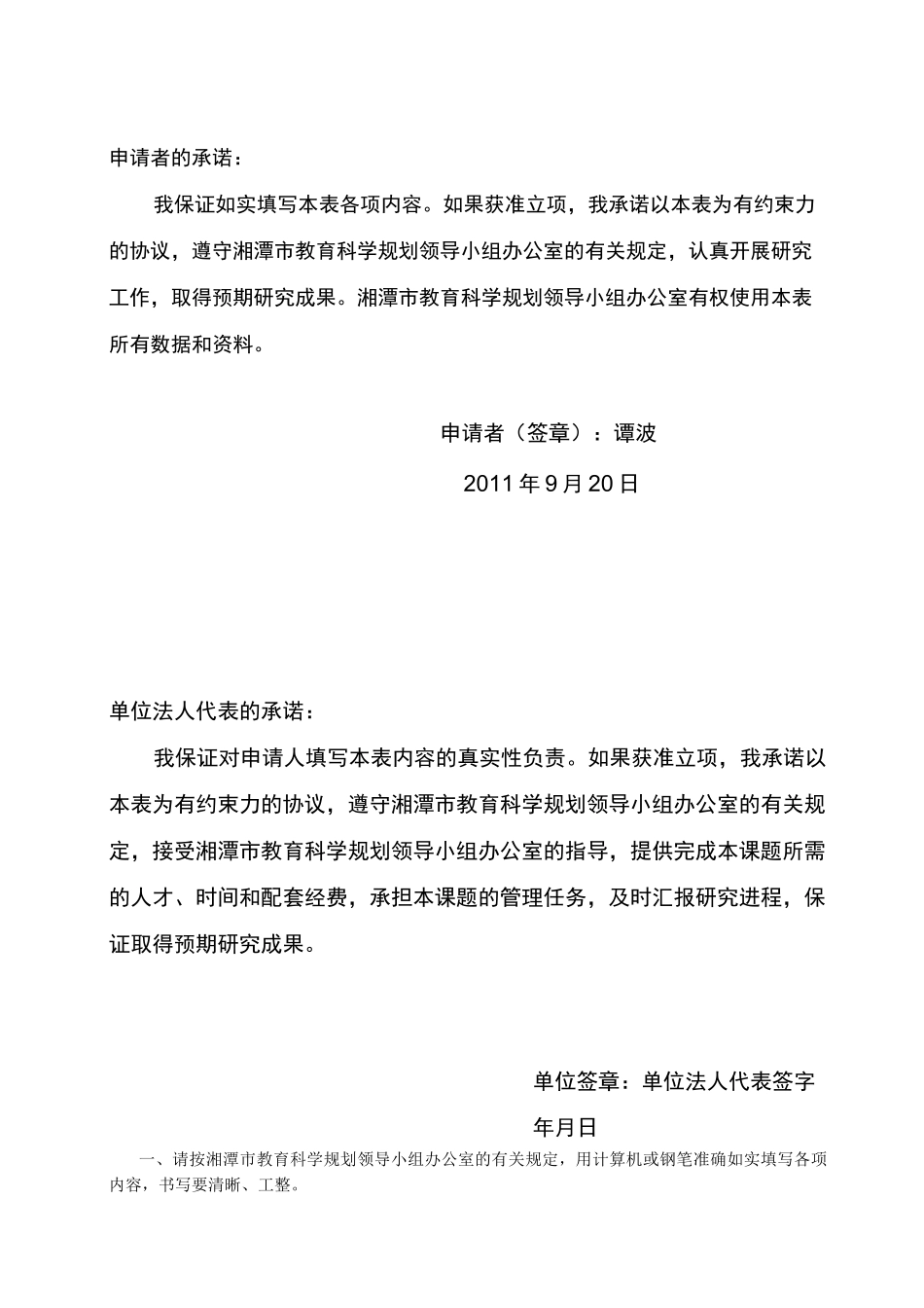 高中数学课题申请_第2页