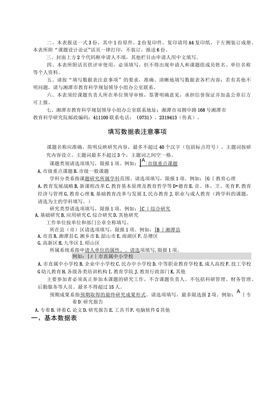 高中数学课题申请_第3页