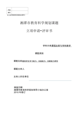 高中数学课题申请