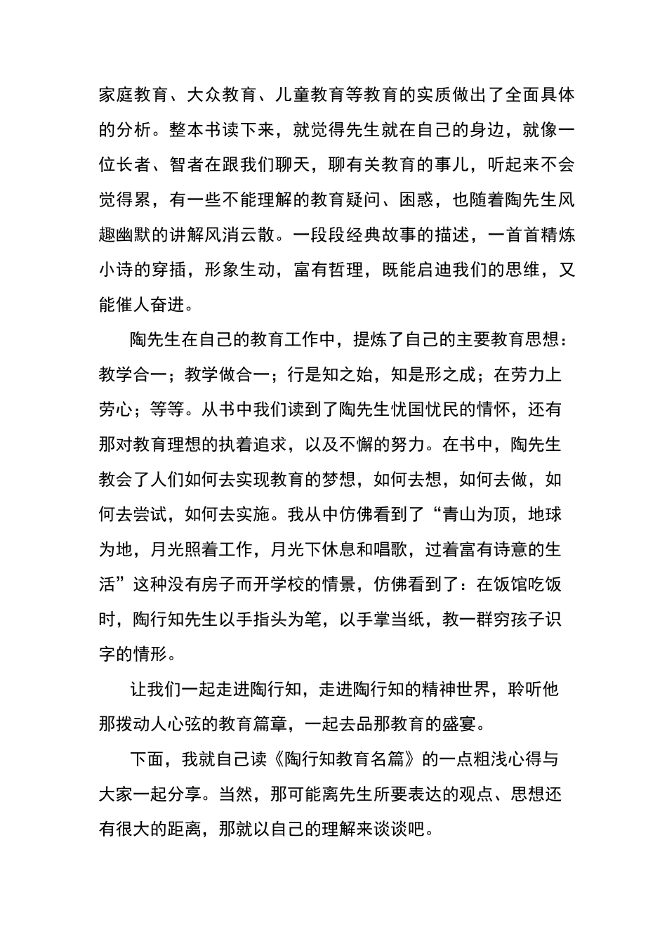 读书心得——读《陶行知教育名篇》有感_第2页