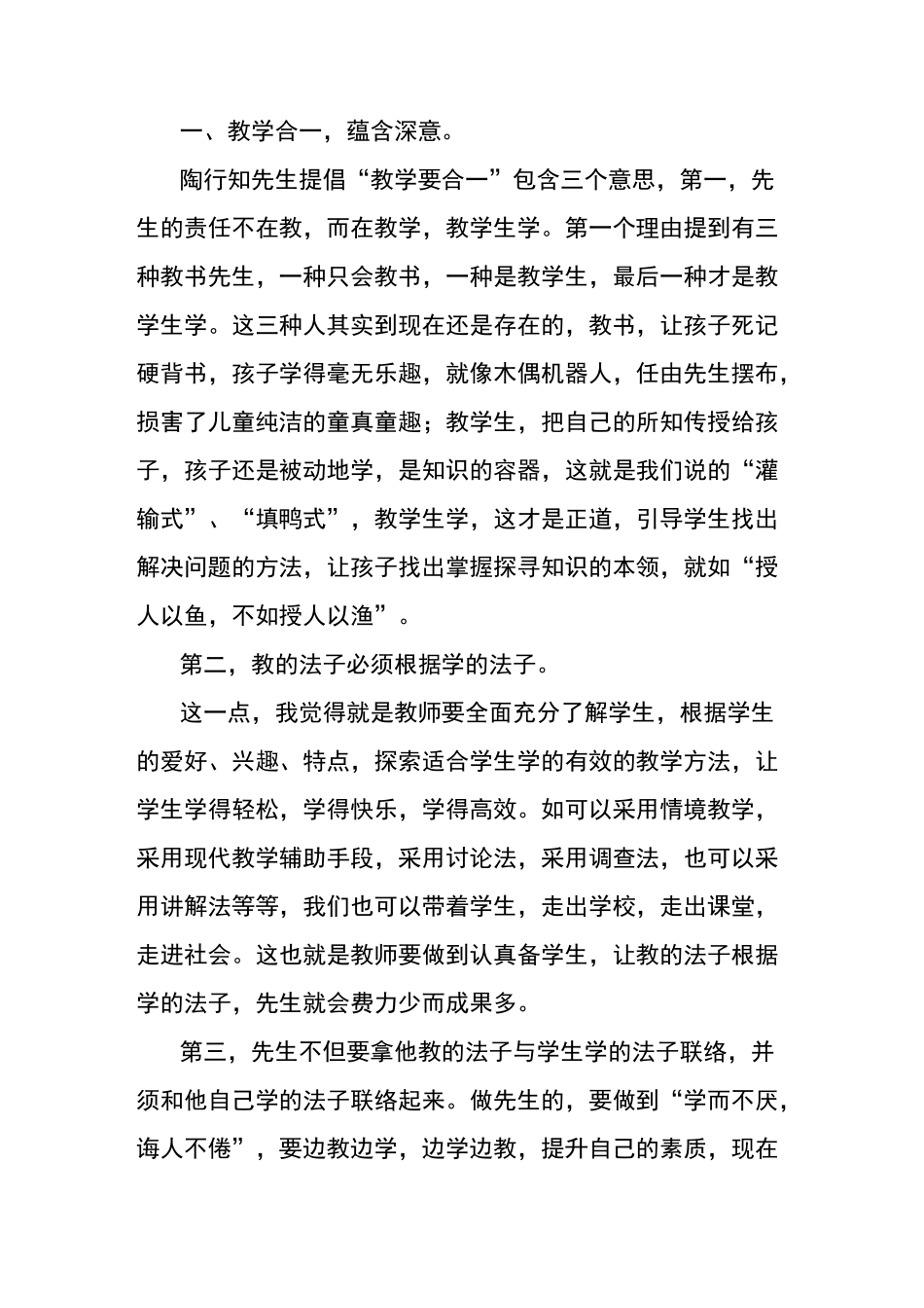 读书心得——读《陶行知教育名篇》有感_第3页