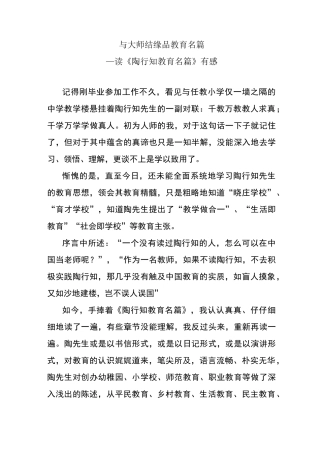 读书心得——读《陶行知教育名篇》有感