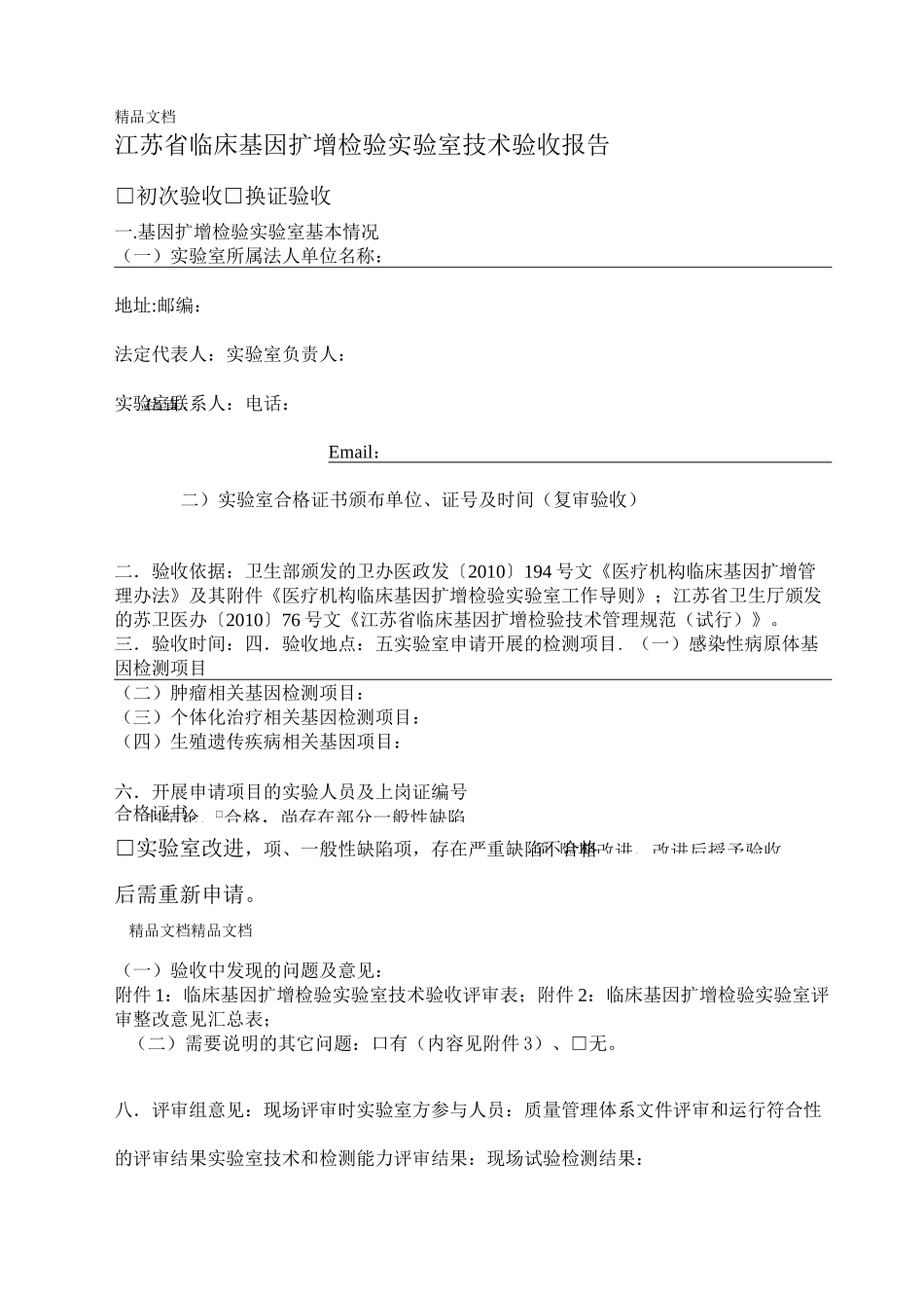 最新江苏临床基因扩增检验试验室技术验收评审表版_第2页
