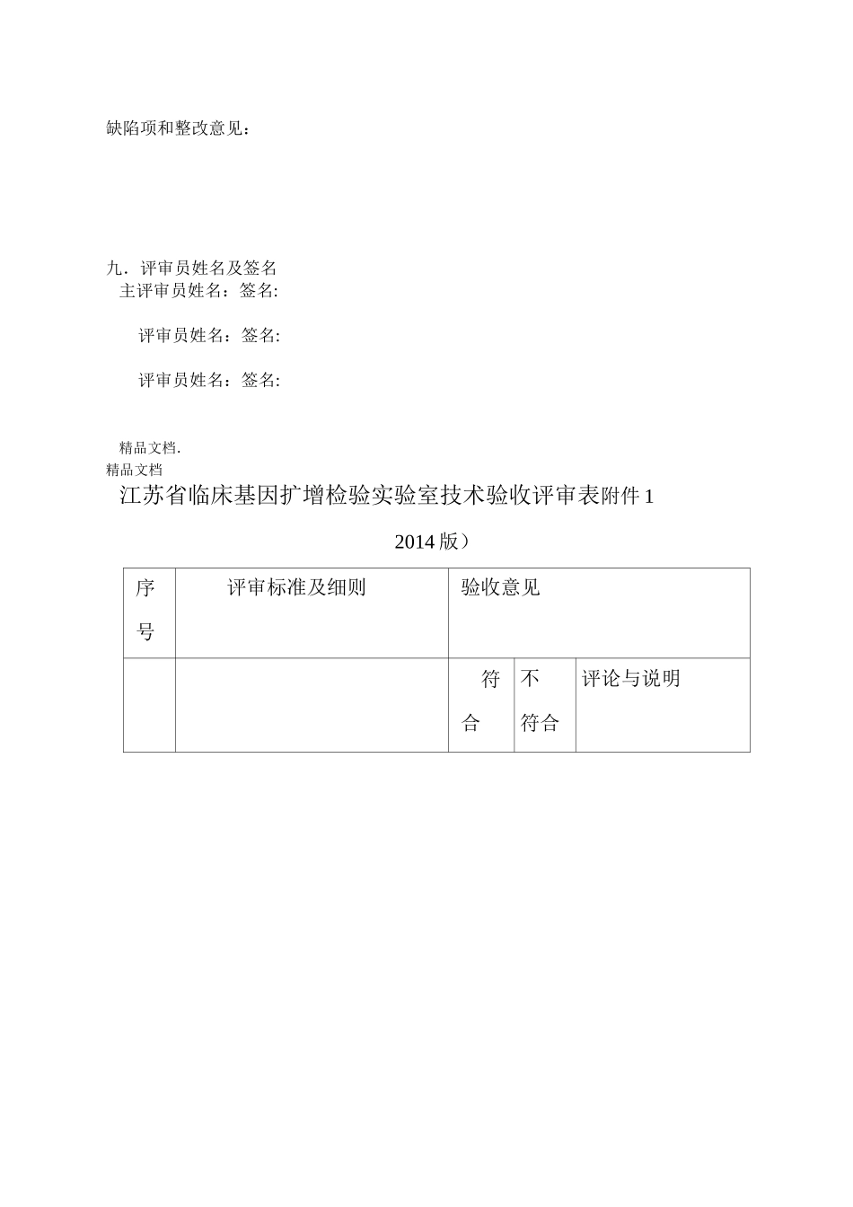 最新江苏临床基因扩增检验试验室技术验收评审表版_第3页