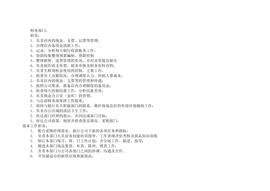 大型超市部门及各部门的分工和相关职责_第2页