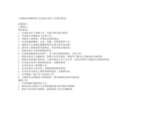 大型超市部门及各部门的分工和相关职责