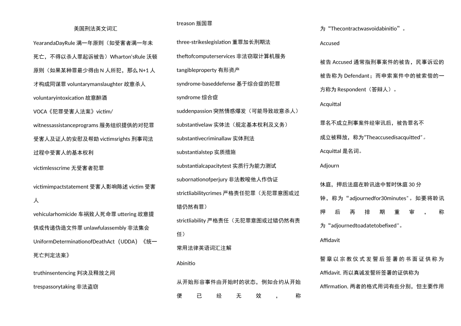 美国刑法英文词汇_第1页