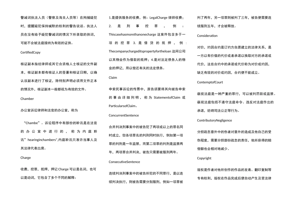 美国刑法英文词汇_第3页
