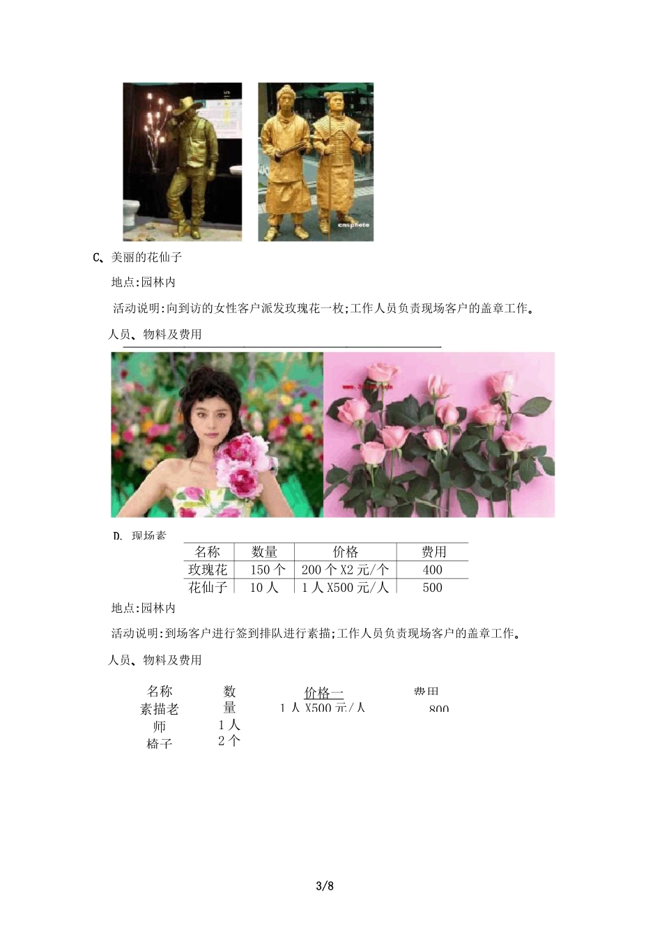 园林和样板房开放活动_第3页