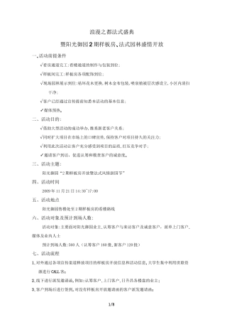 园林和样板房开放活动
