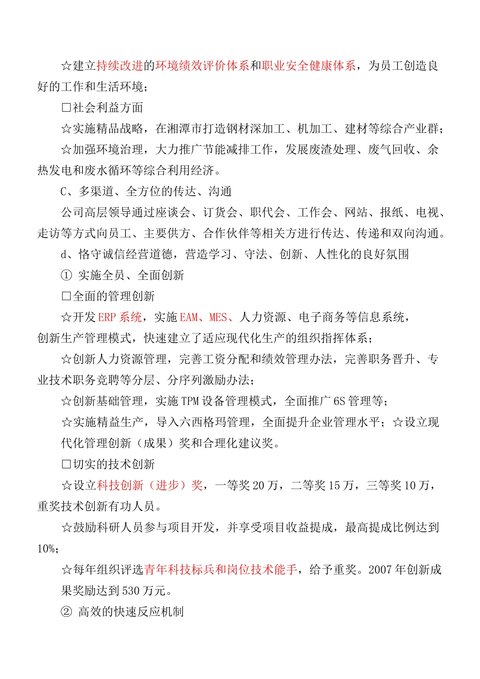 《卓越绩效评价准则》自我评价报告_第3页