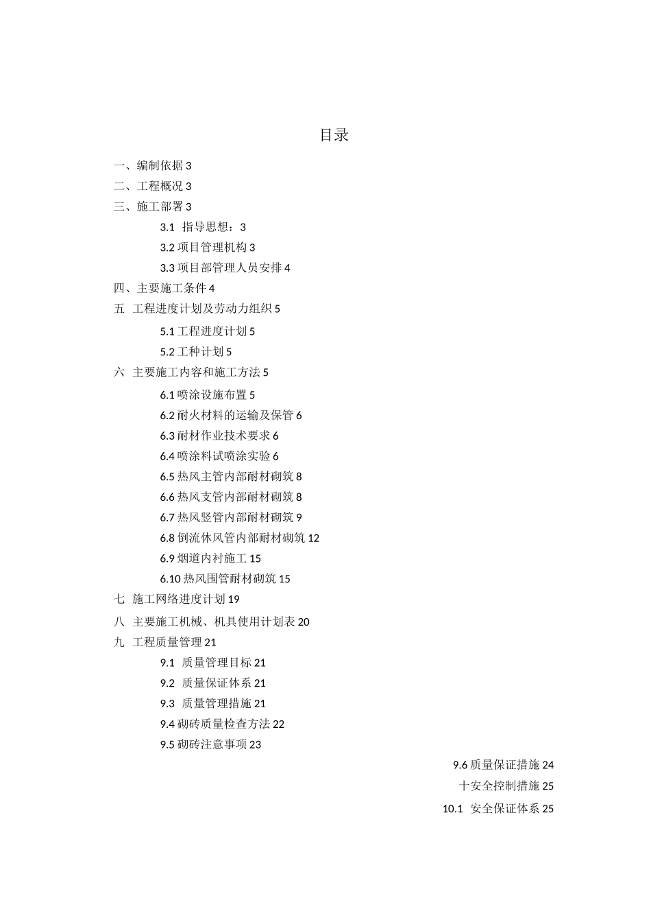 热风炉系统管道耐材砌筑施工方案_第2页