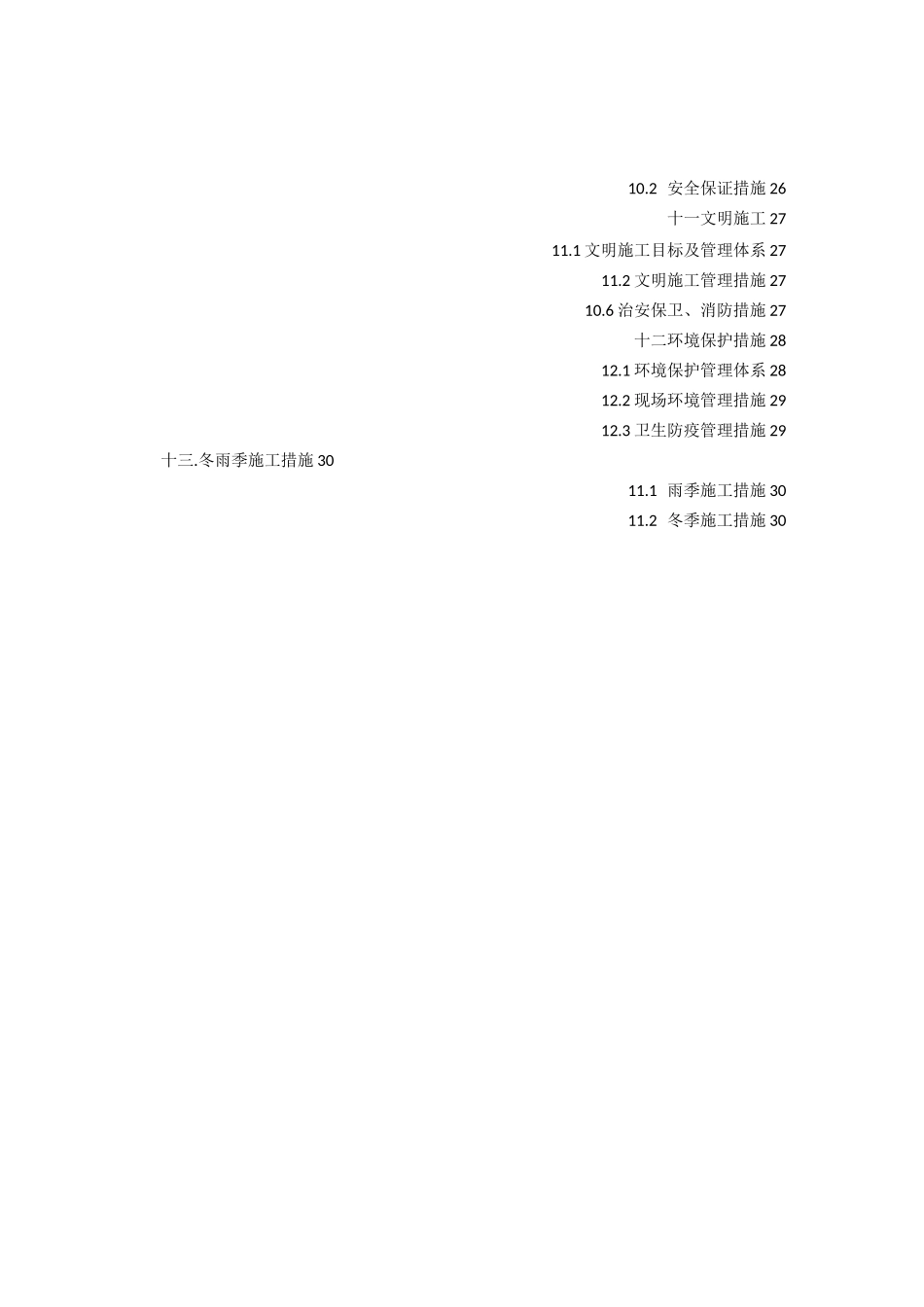 热风炉系统管道耐材砌筑施工方案_第3页