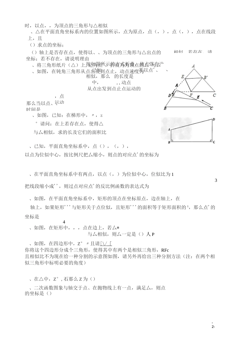 初中数学一题多解题选编_第2页