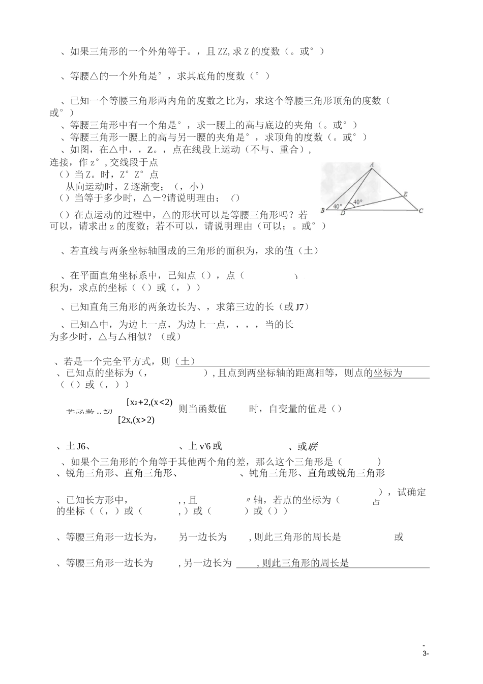 初中数学一题多解题选编_第3页