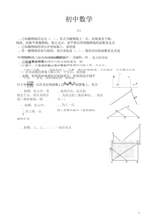 初中数学一题多解题选编