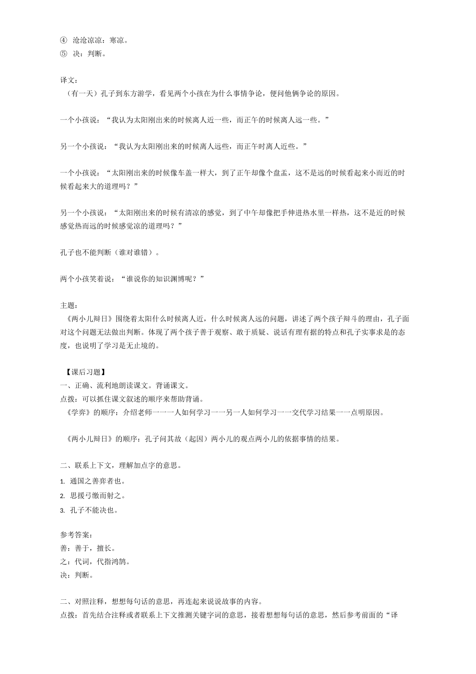 统编语文六年级下册第5单元 “地毯式”自主学习过关自查表_第2页