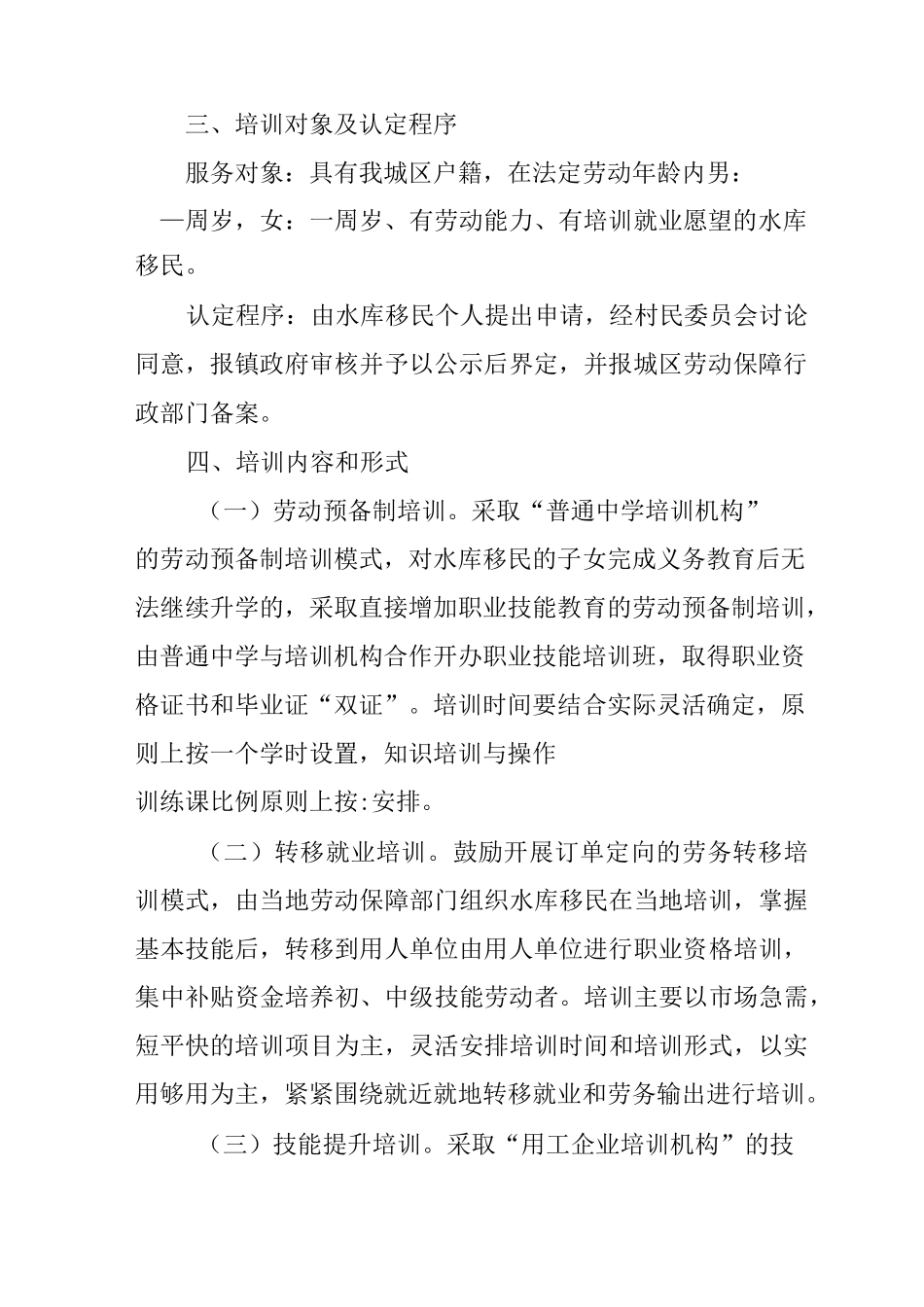 水库移民培训就业工作实施方案_第2页