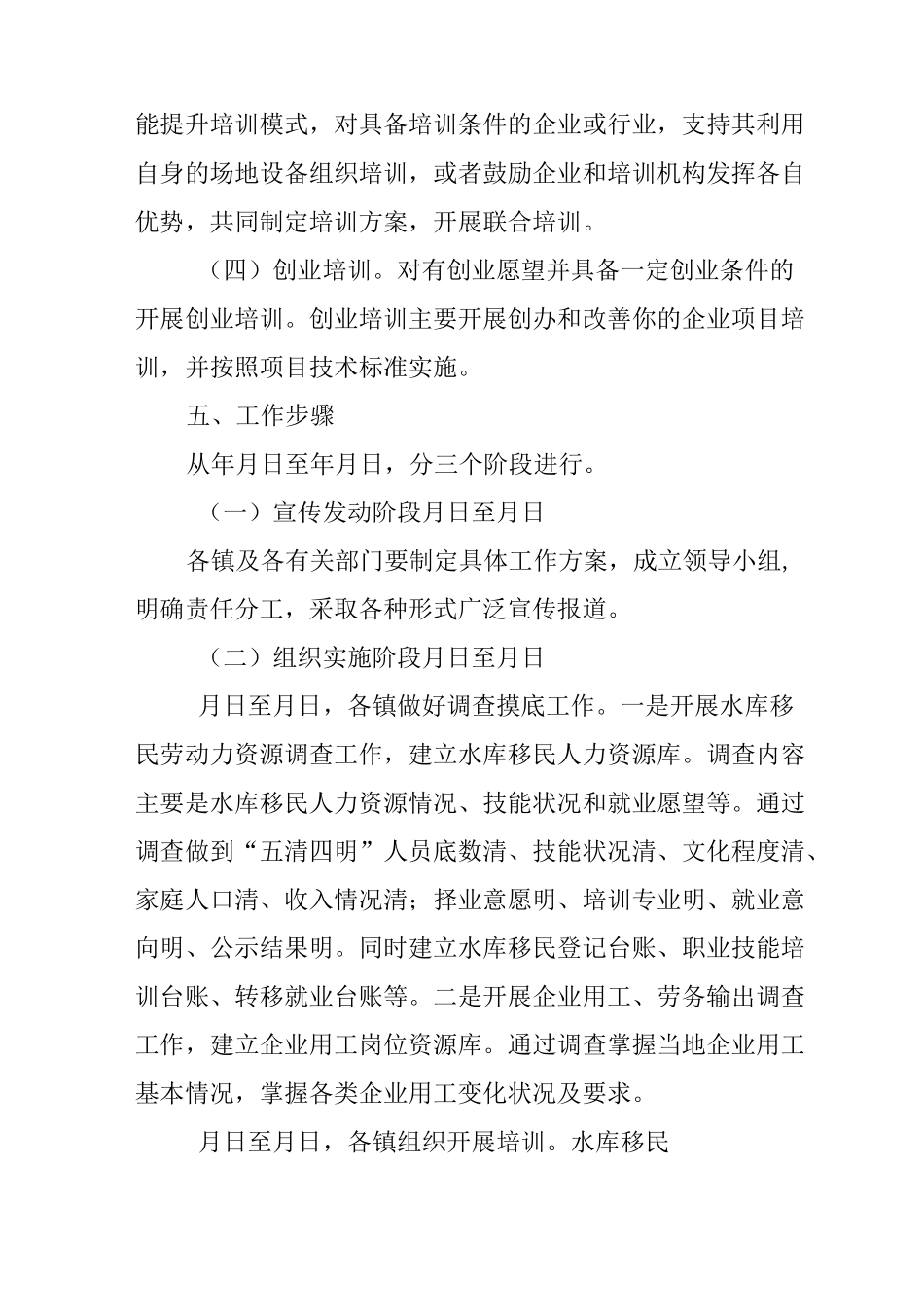 水库移民培训就业工作实施方案_第3页