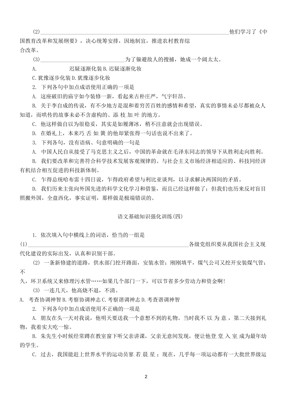 语文基础知识强化训练_第2页