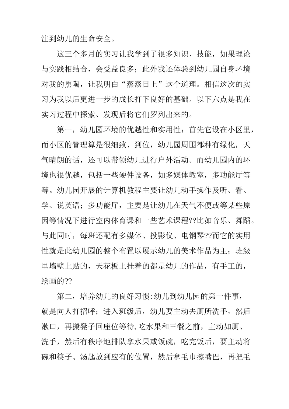 幼师顶岗实习报告_第2页