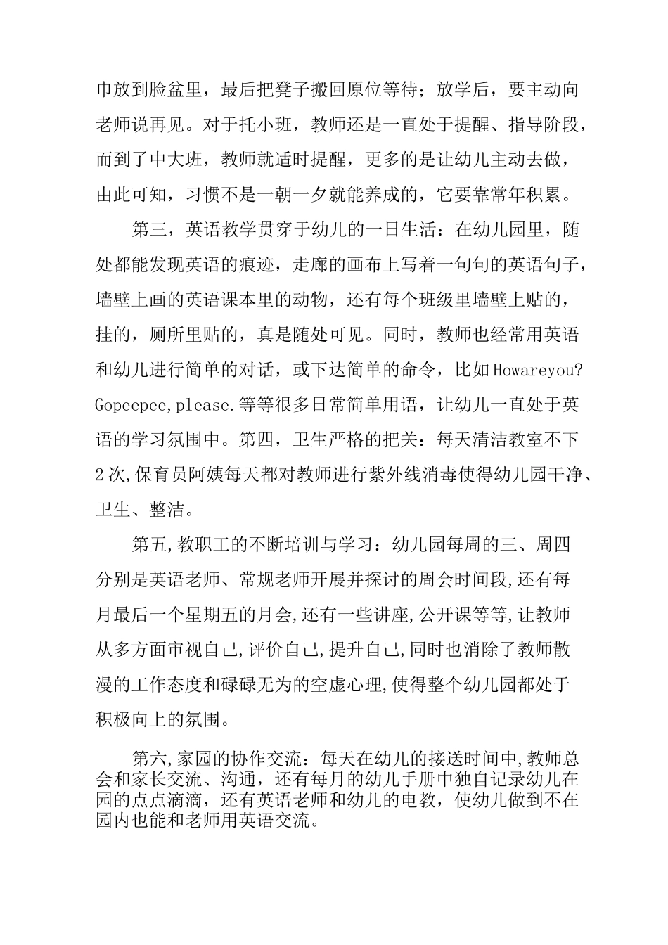 幼师顶岗实习报告_第3页