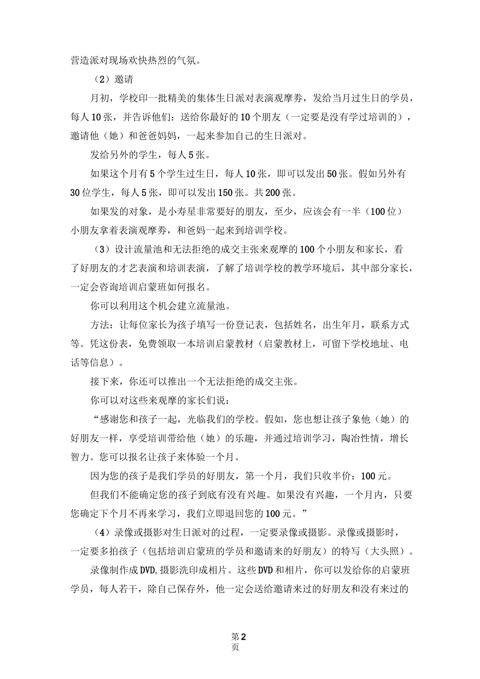 (完整版)培训班招生方法、方案_第2页