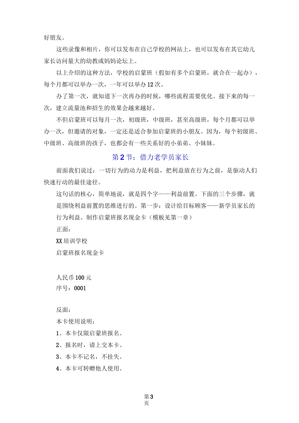 (完整版)培训班招生方法、方案_第3页