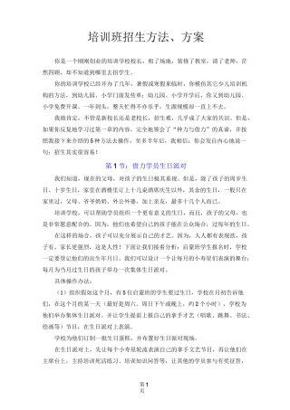 (完整版)培训班招生方法、方案