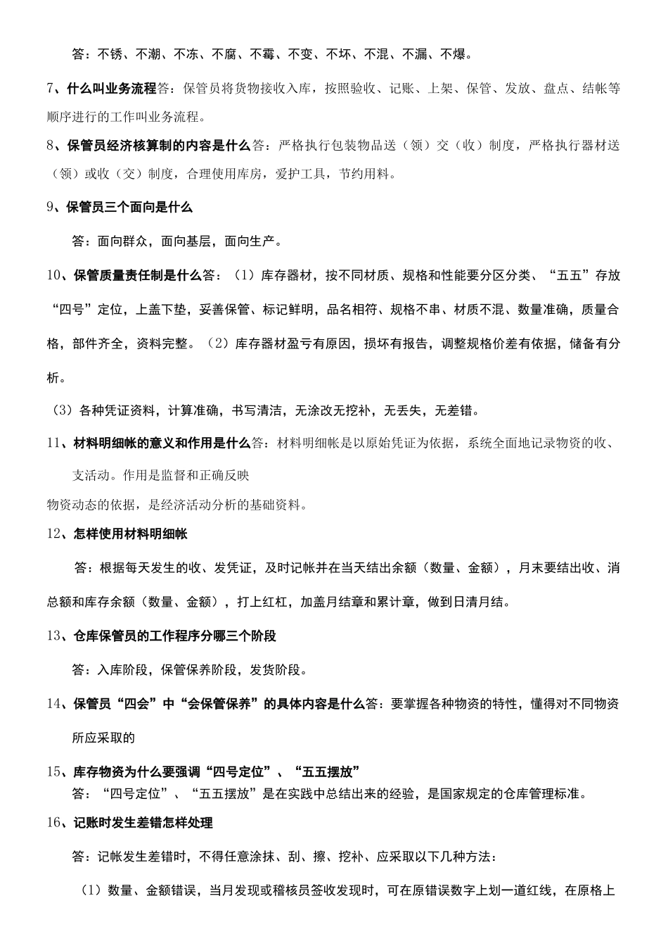 仓库保管员试题_第3页