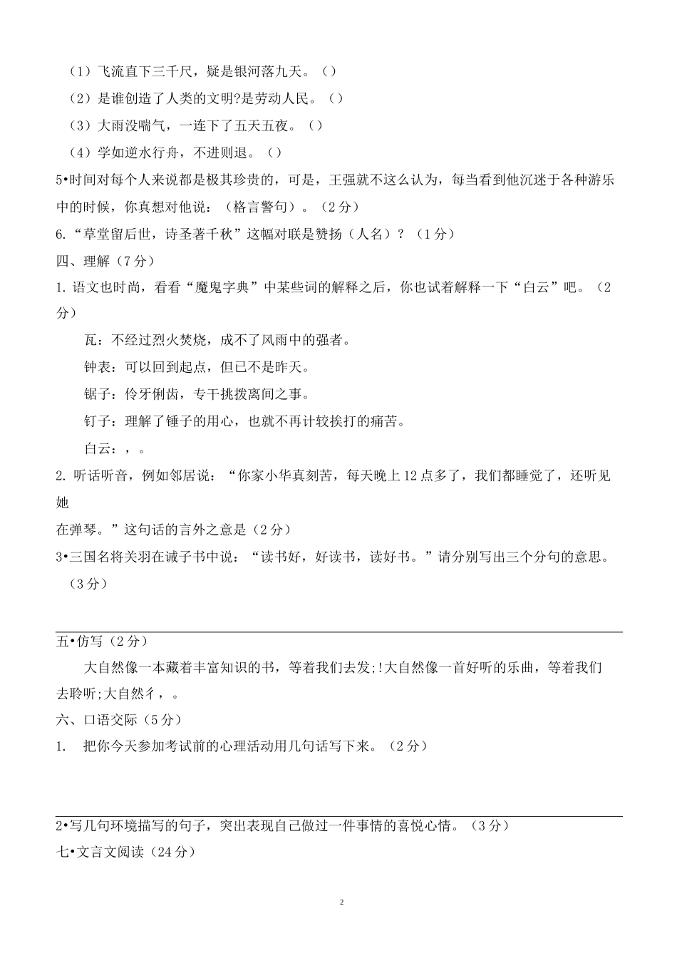 小升初试语文试卷_第2页