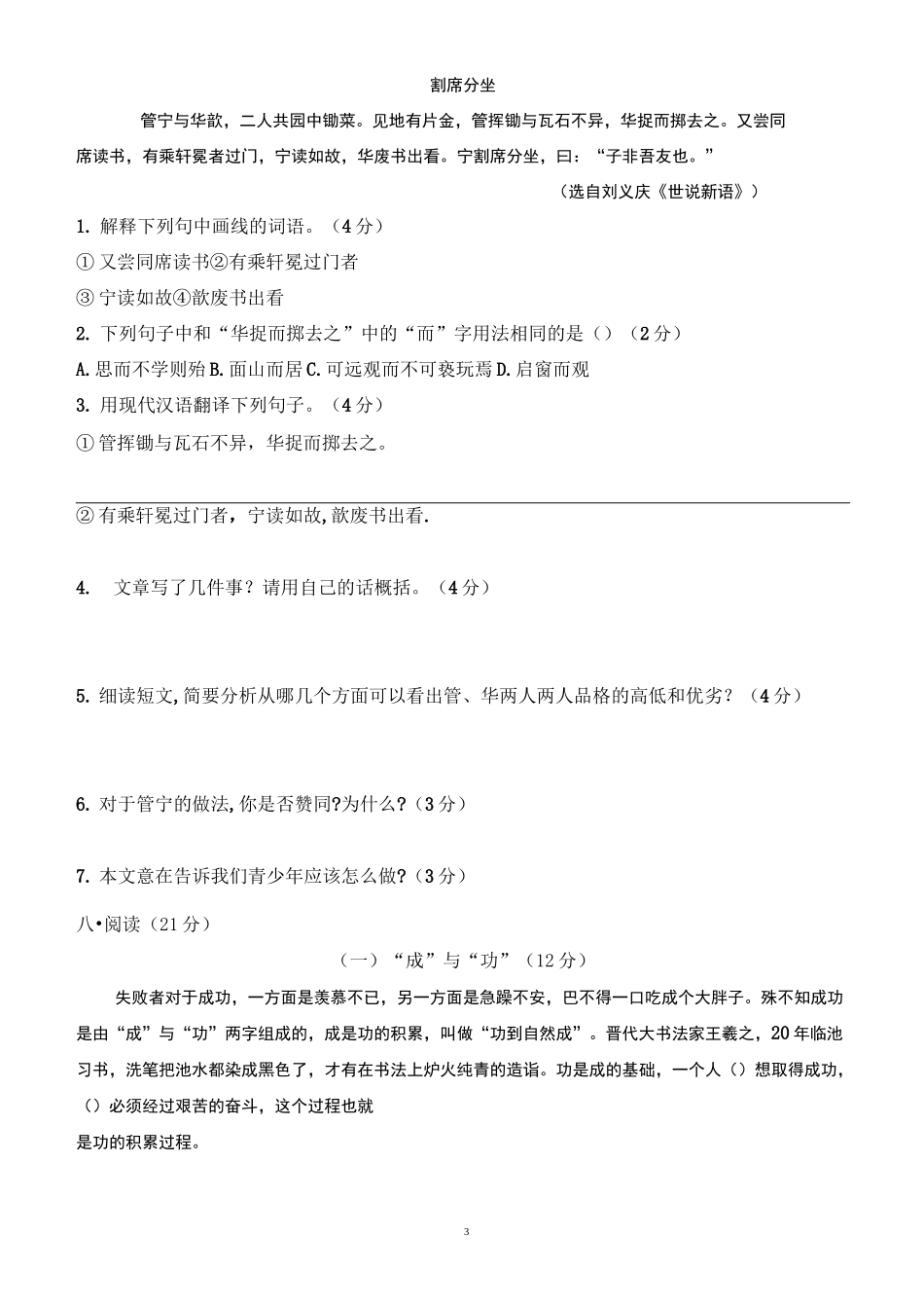 小升初试语文试卷_第3页