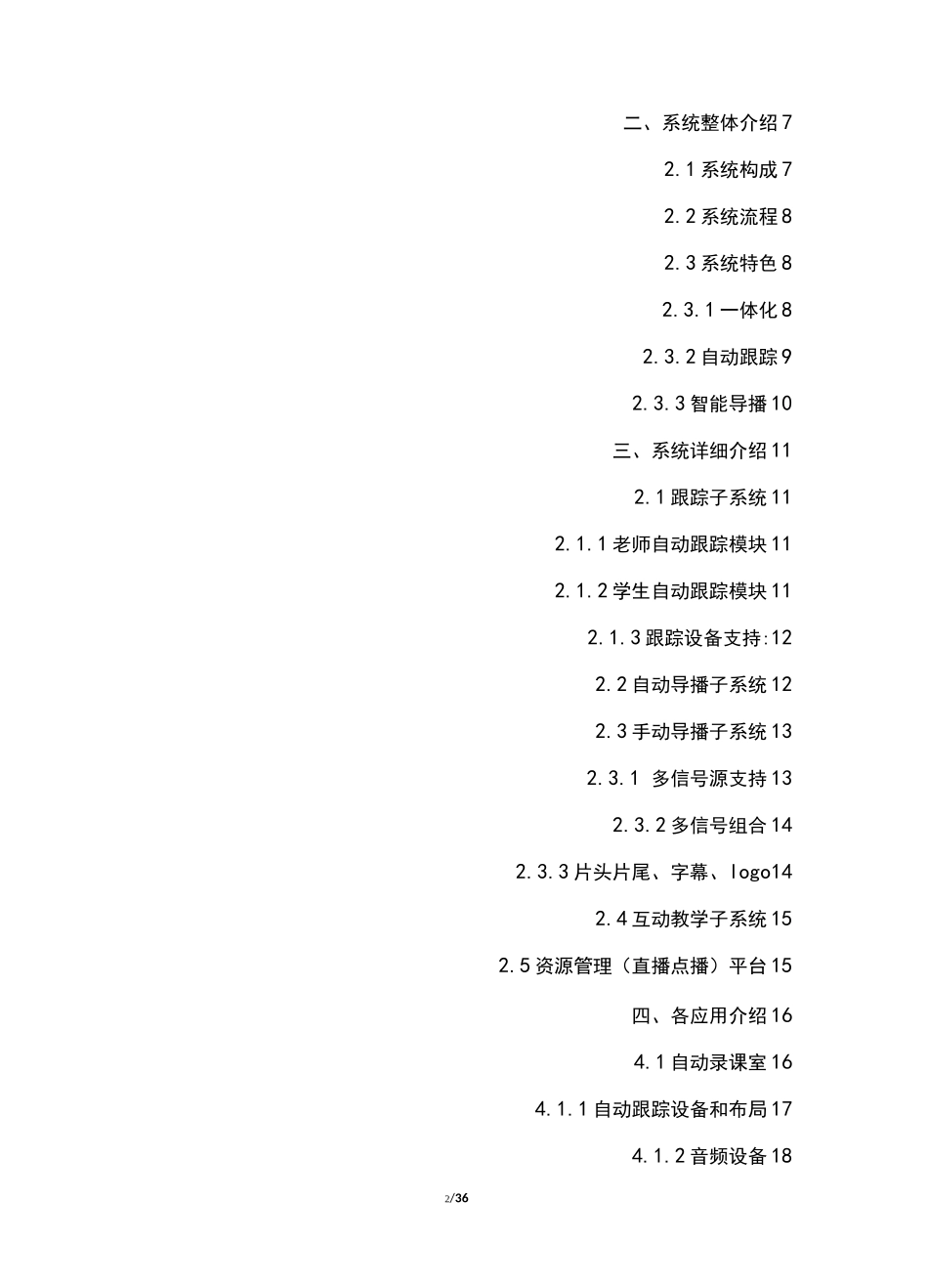 全自动录播导播系统方案_第2页