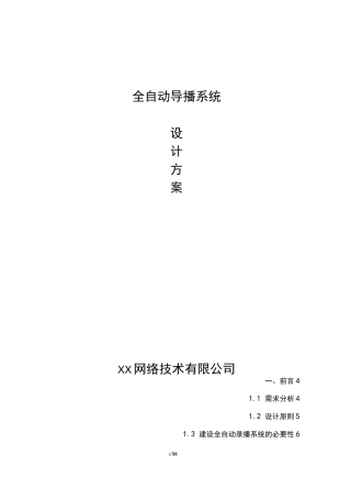 全自动录播导播系统方案