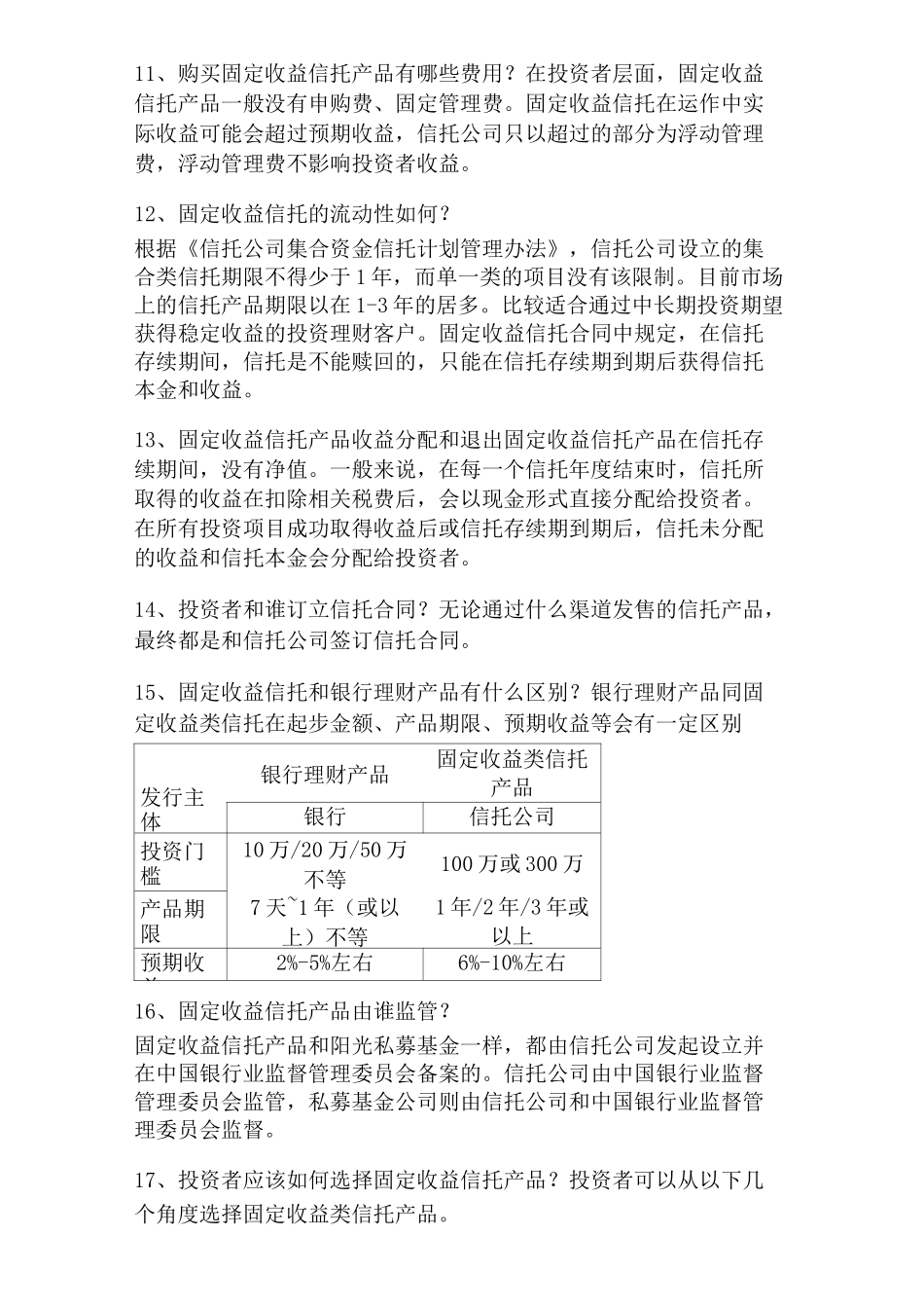 学习资料--信托知识讲座(一)概要_第3页