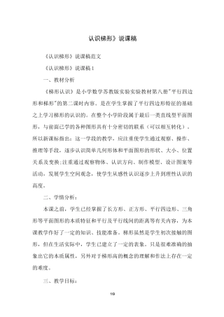 《认识梯形》说课稿