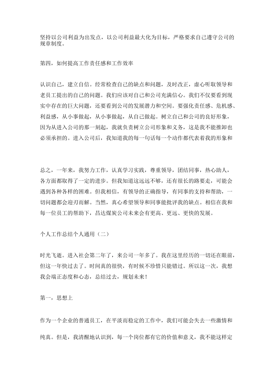 2021年个人工作总结(个人)_第2页