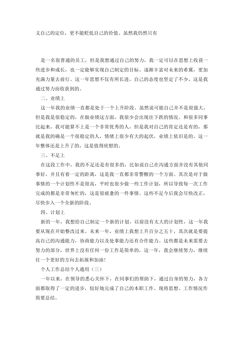 2021年个人工作总结(个人)_第3页