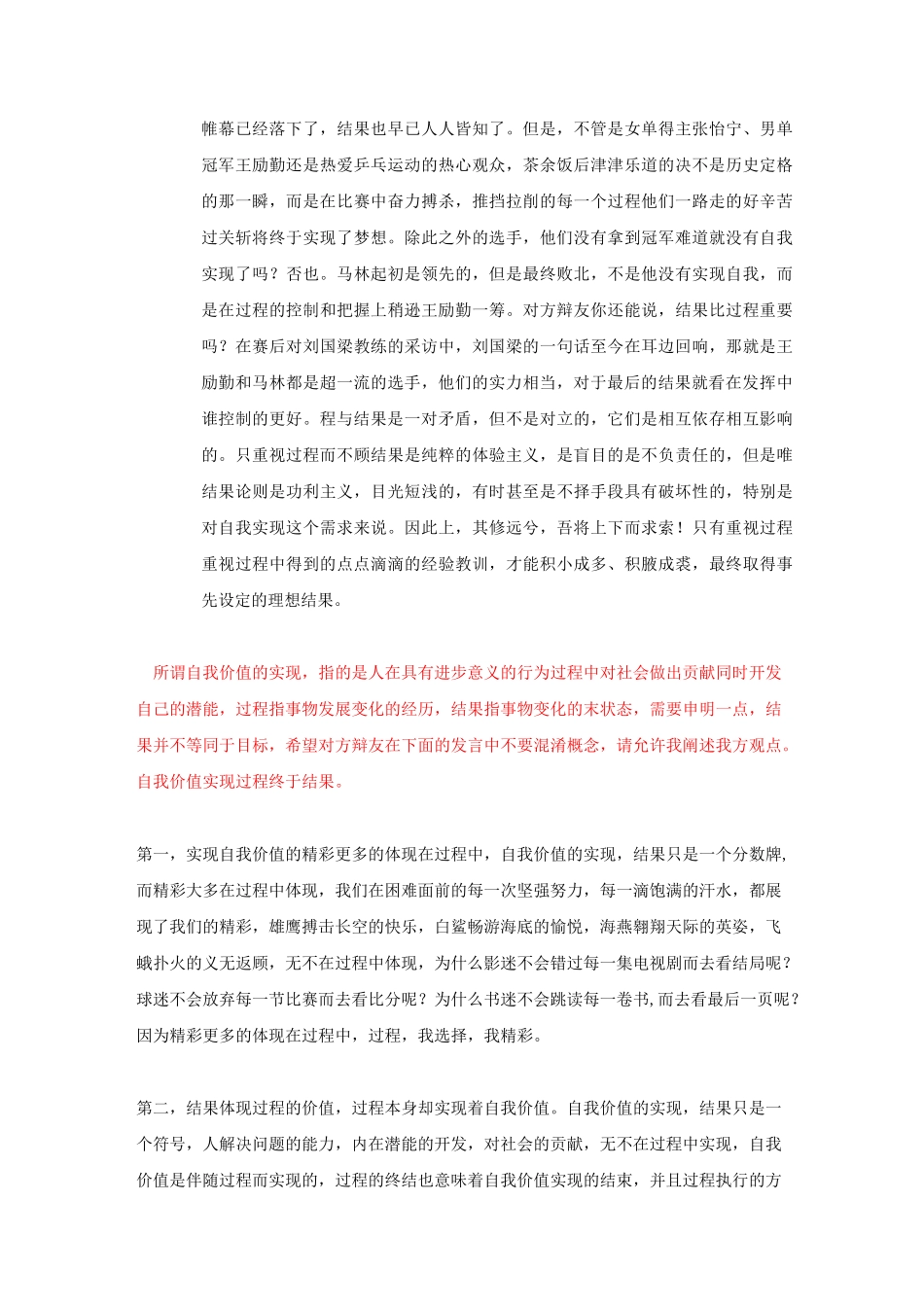 辩论：过程与结果哪个更重要_第2页