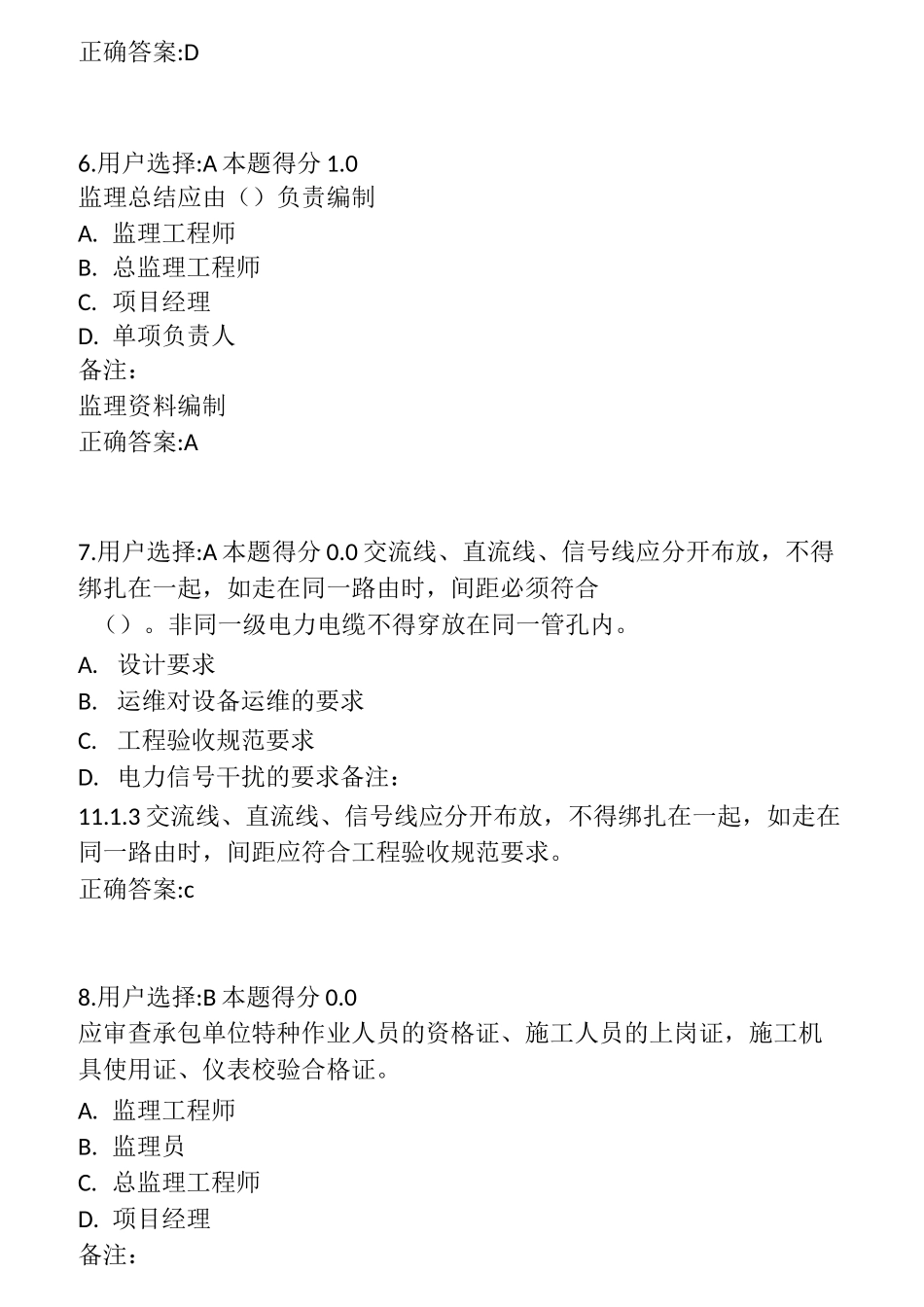 通信管线监理(单项负责人)试题_第3页